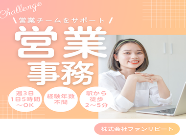 《土日祝休み》営業担当のアシスタント業務 / 営業事務 / 資料作成【東京】