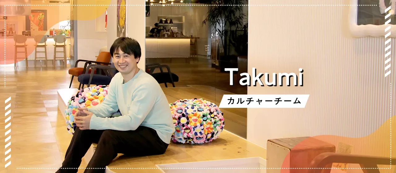 Takumiさん コーポレート部門カルチャーチーム　11年目