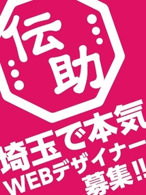 埼玉県のwebデザイナー求人 転職 未経験 アルバイト募集情報 29件
