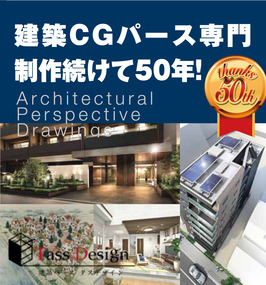 建築cgパース制作スタッフ 西新宿 タスデザインの求人情報ページ