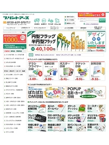 自社通販サイトのwebデザイナー インクアート株式会社の求人情報ページ